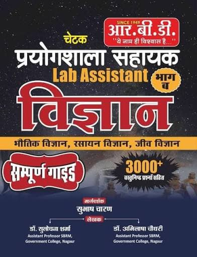 RBD Lab Assistant Science (Vigyan) Part-B with 3000+ Objective Question By Dr Sulochna Sharma#COMMA# Abhilasha Choudhary