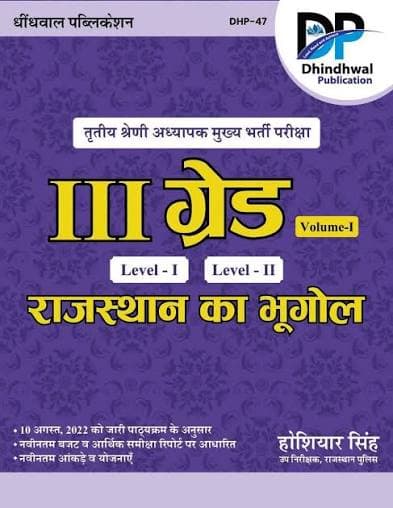 Dhindhwal III Grade Adhyapak Rajasthan ka Bhugol Volume-I (Level-I & Level-II) by Hoshiyar Singh