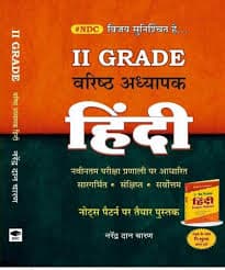 II Grade Varishth Adhyapak Hindi - Notes Pattern Book Based on Latest Exam System | Narendra Dan Charan, BRC/NDC