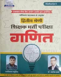 RPSC Second Grade Shikshak Bharti Pariksha Ganit (Mathematics)