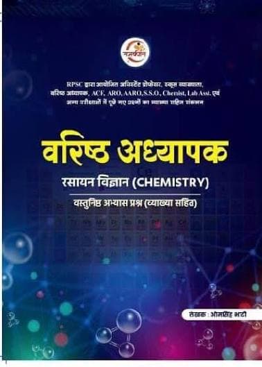 RPSC Varishth Adhyapak Rasayan Vigyan Vastunisht