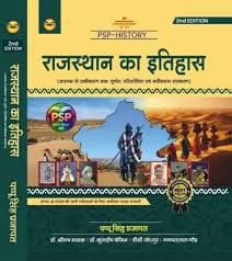 Rajasthan Ka Itihas Kala Evam Sanskriti (2nd Edition)