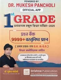 1st Grade Pradhyapak School Shiksha Pariksha 2025 Prashn Bank — 9999+ Objective Questions for G.K. & G.S. (Paper-1)