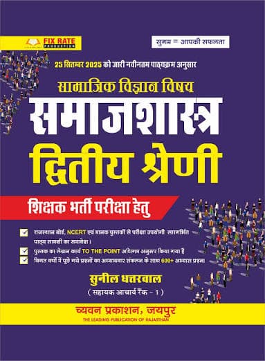 Dwitiya Shreni Shikshak Bharti Pariksha Samajik Vigyan Vishay — Samajshastra (Sociology) with 600+ Practice Questions