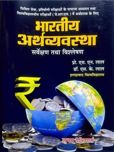 Bhartiya Arthvyavastha: Sarvekshan tatha Vishleshan (Indian Economics: Survey and Analysis)