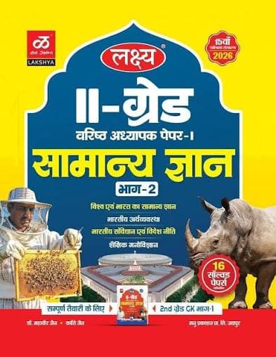 II-Grade Varishth Adhyapak Paper-I Samanya Gyan (General Knowledge) Bhag-2 — New Syllabus Edition 2026, with 16 Solved Papers