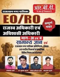 Rajasthan Nagar Palika EO/RO — Rajasva Adhikari evam Adhishasi Adhikari, Sampurna Guide (Bhag A & B)