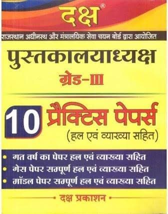 Pustakalayadhyaksh (Librarian) Grade-III — 10 Practice Papers, Solved with Explanations