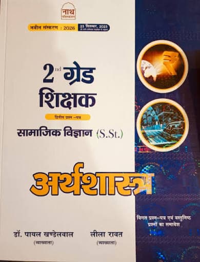 Nath 2nd Grade Shikshak Dwitiya Prashn-Patra — Samajik Vigyan (S.St.) Arthshastra, New Edition 2026