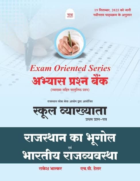 Nath Exam Oriented Series Abhyas Prashn Bank — School Vyakhyata Prathm Prashn-Patra: Rajasthan ka Bhugol evam Bhartiya Rajvyavastha