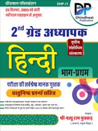 Dhindhwal 2nd Grade Adhyapak Hindi Bhag-Pratham by Nathu Ram Mukkad — 3rd Revised Edition