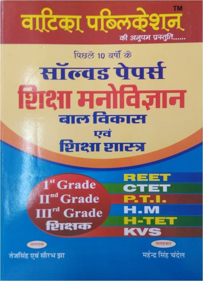 Vatika Publication Shiksha Manovigyan, Bal Vikas evam Shikshashastra — Last 10 Years Solved Papers