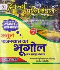 Devanda Atul Rajasthan ka Bhugol (Geography of Rajasthan) Volume-2 — NCERT Saar Sangrah