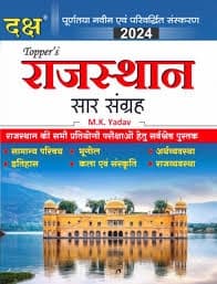 Topper's Rajasthan Samanya Gyan Notes Handbook — Rajvyavastha, Bhugol, Arthvyavastha, Itihas, Kala evam Sanskriti, Revised & Enlarged Edition