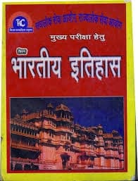 Bhartiya Itihas (Indian History) — Mukhya Pariksha Hetu, Sangh evam Rajya Lok Seva Aayog