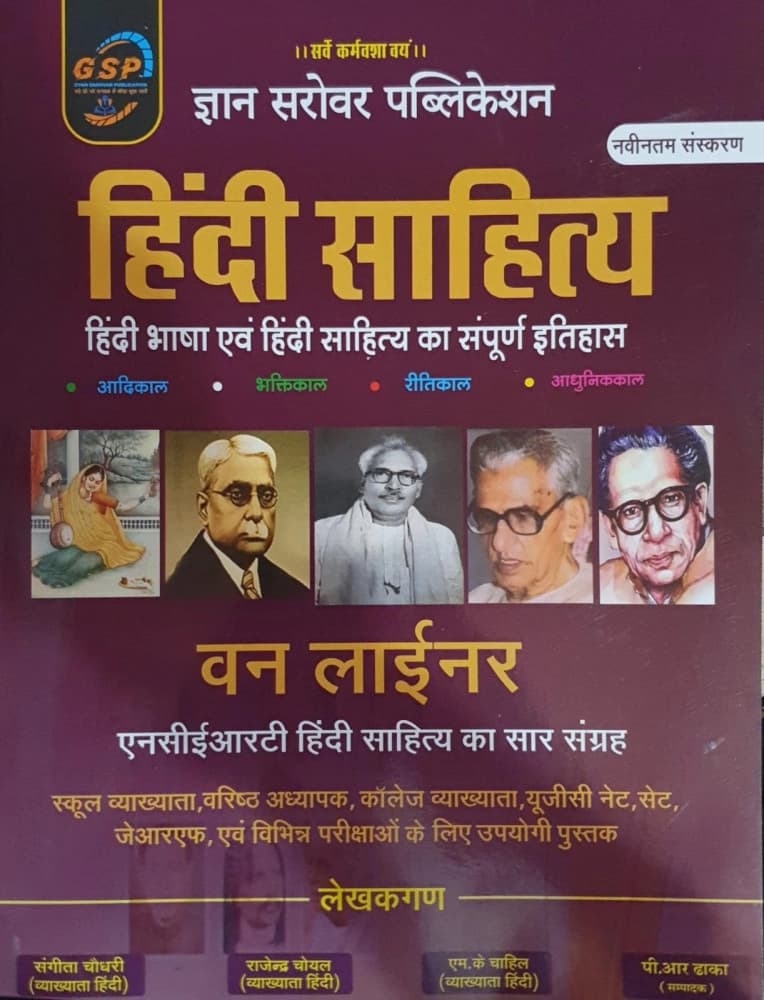 Hindi Sahitya One Liner — Hindi Bhasha evam Hindi Sahitya ka Sampurna Itihas (NCERT Saar Sangrah)