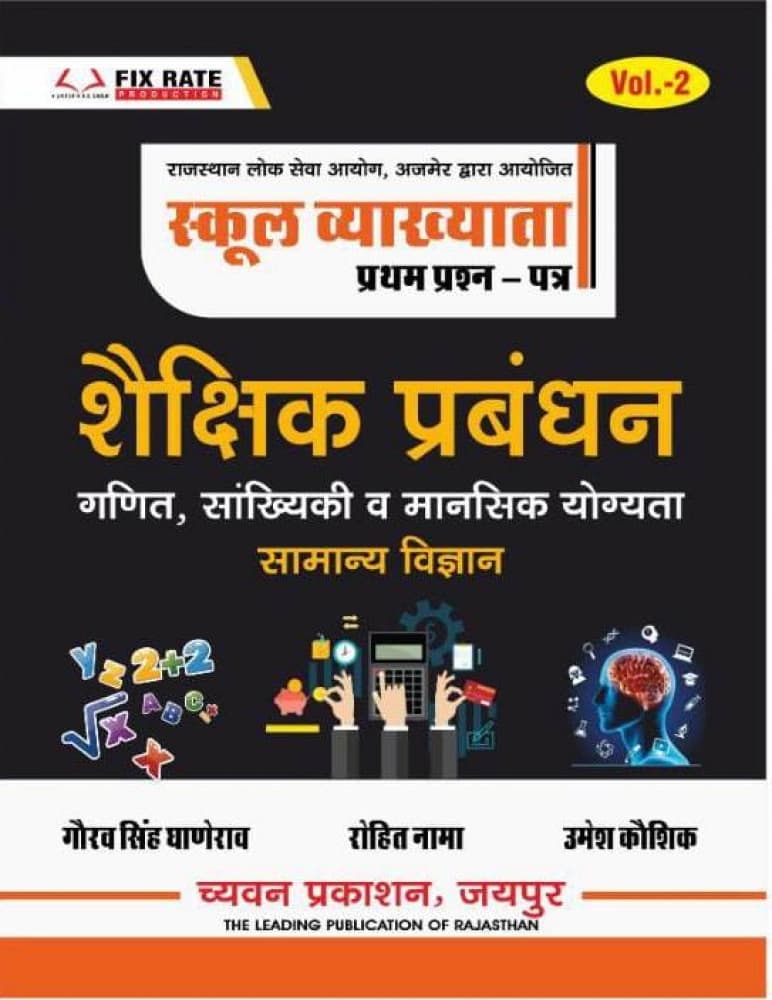 School Vyakhyata Prathm Prashn Patra Vol-2 — Shaikshik Prabandhan, Ganit, Sankhyiki v Mansik Yogyata, Samanya Vigyan