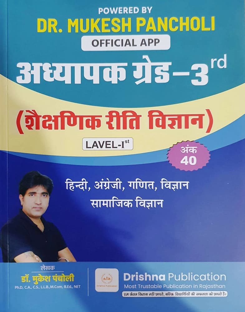 Adhyapak Grade-3rd Shaikshanik Riti Vigyan (Teaching Methodology) Level-1 — Hindi, English, Ganit, Vigyan & Samajik Vigyan