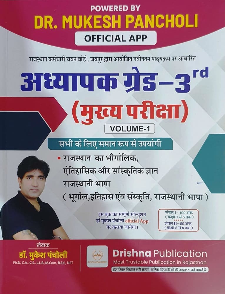 Adhyapak Grade-3rd Mukhya Pariksha Volume-1 — Rajasthan ka Bhaugolik, Aitihasik aur Sanskritik Gyan evam Rajasthani Bhasha