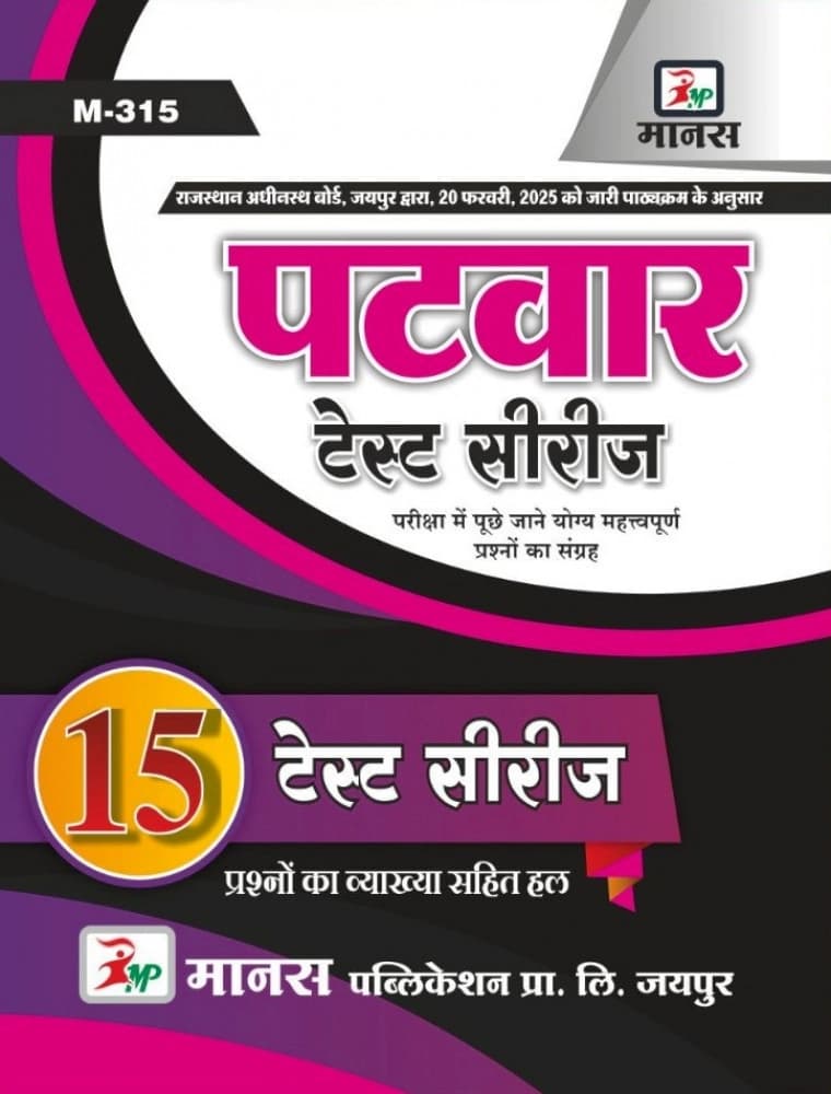 Manas Patwar Test Series — 15 Test Series with Explanatory Solutions