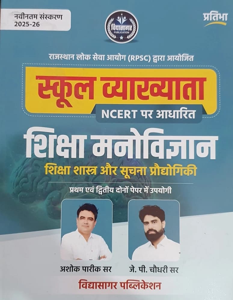 School Vyakhyata Shiksha Manovigyan, Shiksha Shastra aur Suchna Praudyogiki (Education Psychology, Pedagogy & Information Technology)