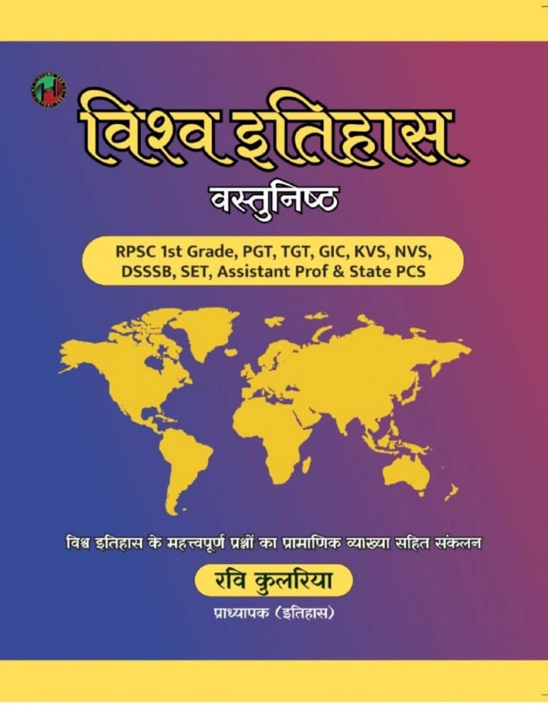 Vishwa Itihas (World History) Vastunishth — Objective Questions with Authentic Explanation