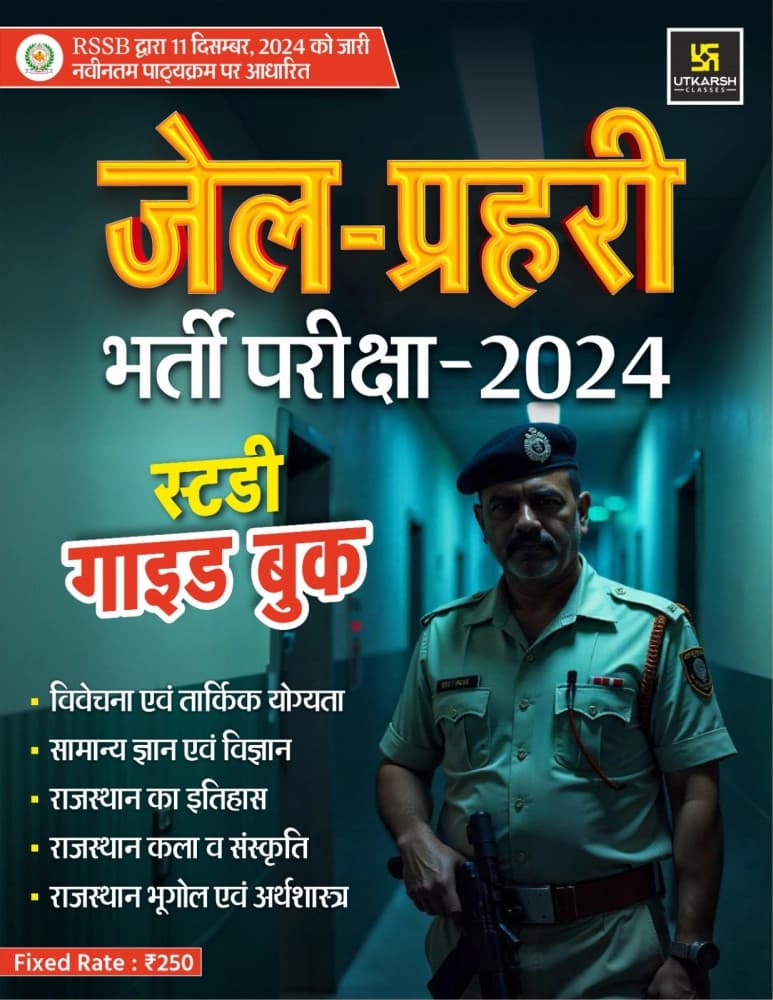 Utkarsh Jail Prahari Bharti Pariksha-2024 — Study Guide Book