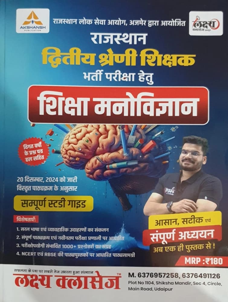 Rajasthan Dwitiya Shreni Shikshak Bharti Pariksha — Shiksha Manovigyan (Educational Psychology), Sampurna Study Guide as per Syllabus Released 20 December 2024