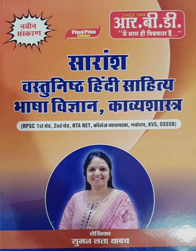 RBD Saransh Vastunisth Hindi Sahitya Bhasha Vigyan Kavyasastra By Suman Lata Yadav