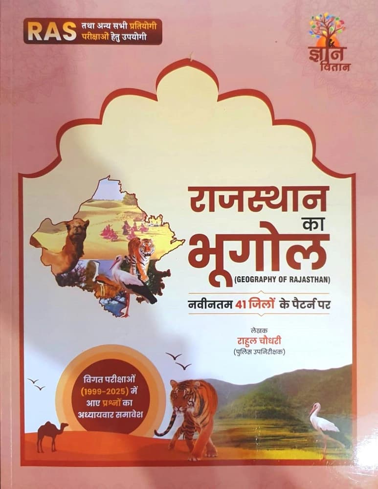 Gyan Vitan Rajasthan ka Bhugol (Geography of Rajasthan) — Third Edition 2026-27