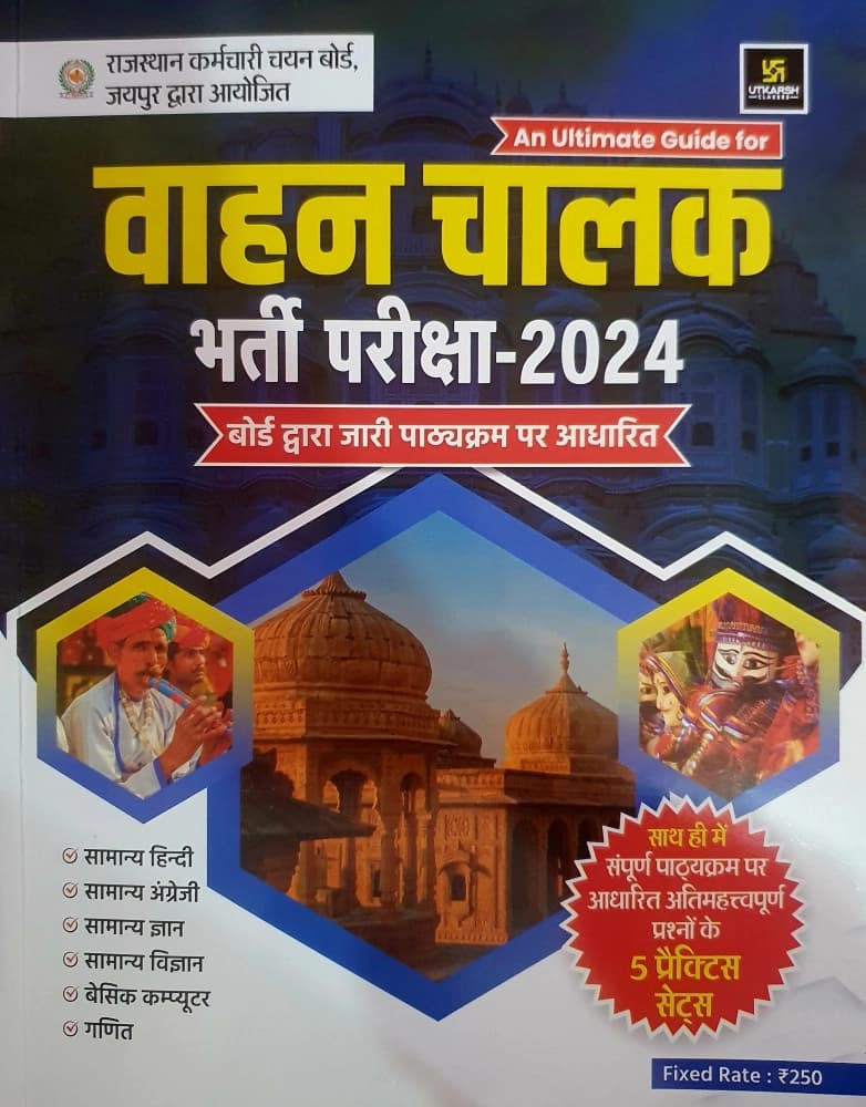 Utkarsh Vahan Chalak Bharti Pariksha-2024 — An Ultimate Guide with 5 Practice Sets