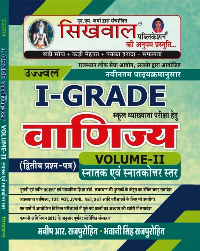 Ujjwal I-Grade School Vyakhyata Vanijya (Commerce) — Dwitiya Prashn Patra, Volume-II, Snatak evam Snatakottar Star