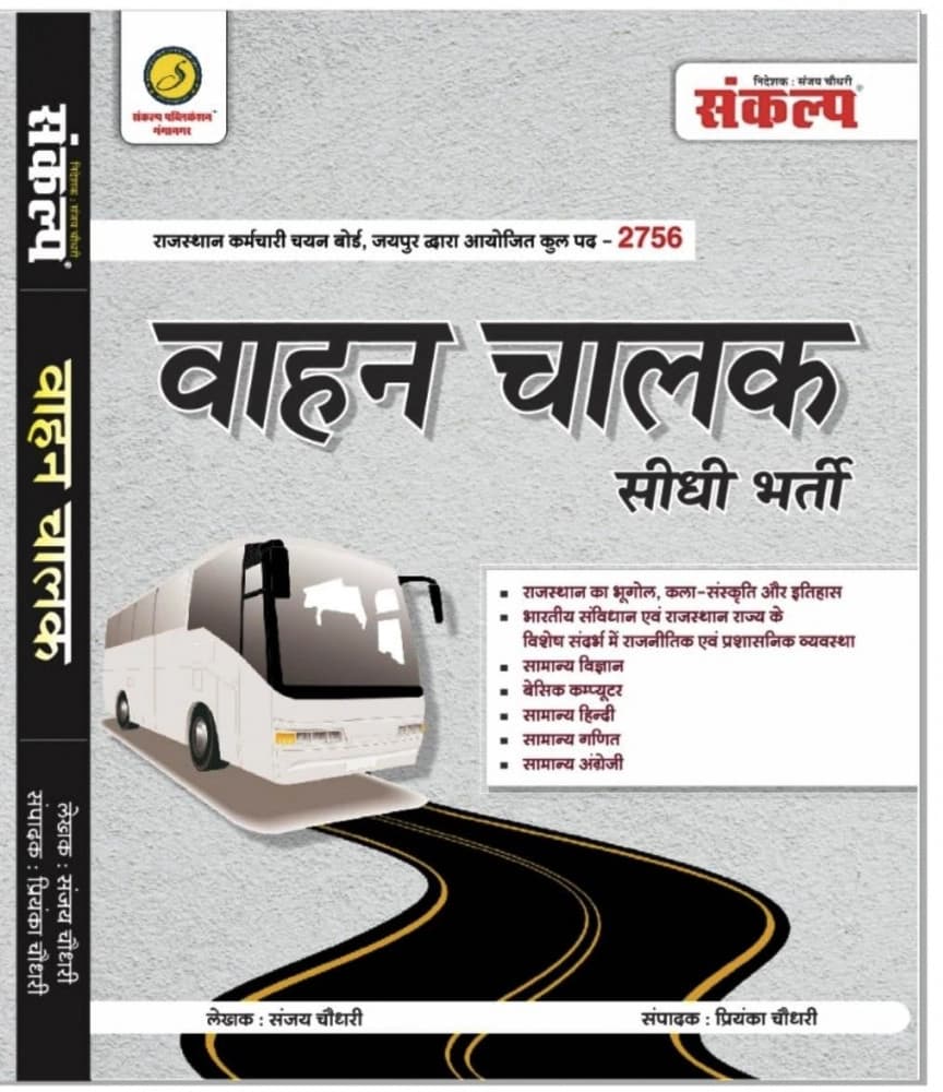 Vahan Chalak Sidhi Bharti Guide