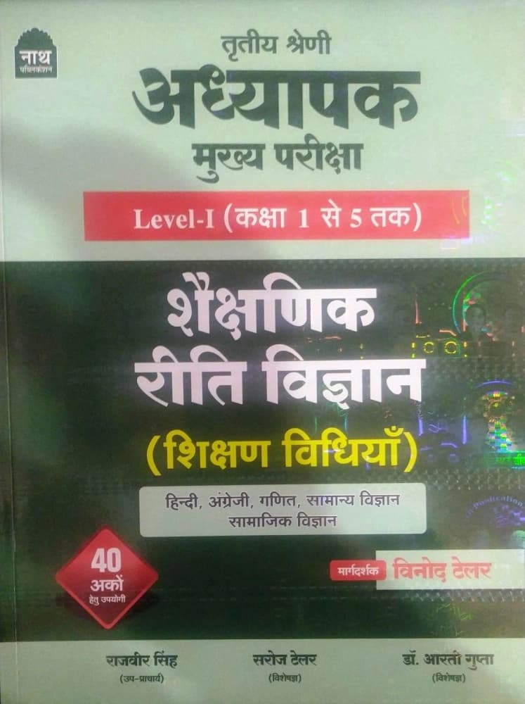 Nath Tritiya Shreni Adhyapak Mukhya Pariksha Level-I (Class 1 to 5) — Shaikshanik Riti Vigyan (Shikshan Vidhiyan)