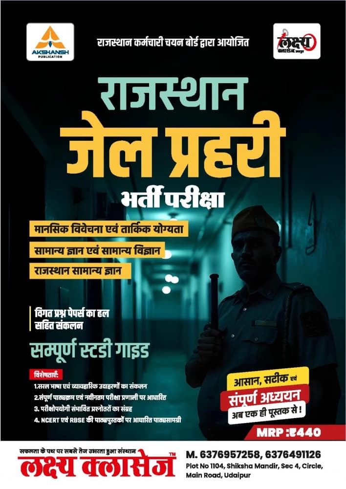 Rajasthan Jail Prahari Bharti Pariksha — Sampurna Study Guide with Previous Year Solved Papers