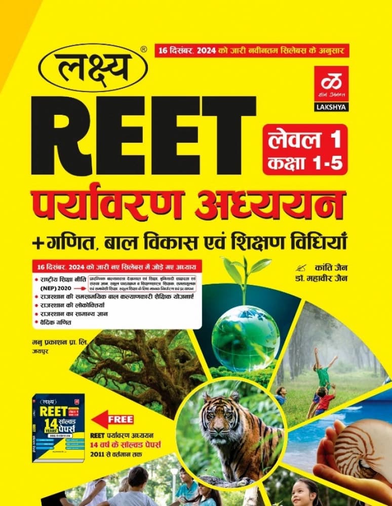 REET Level-1 (Class 1-5) Paryavaran Adhyayan (Environmental Studies) + Ganit, Bal Vikas evam Shikshan Vidhiyan — As Per Detailed Syllabus Released