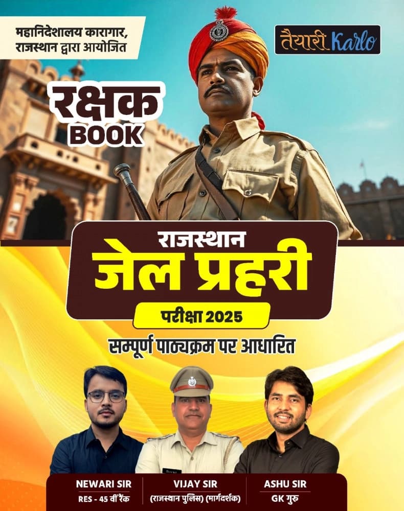 Rakshak Book Rajasthan Jail Prahari Pariksha 2025