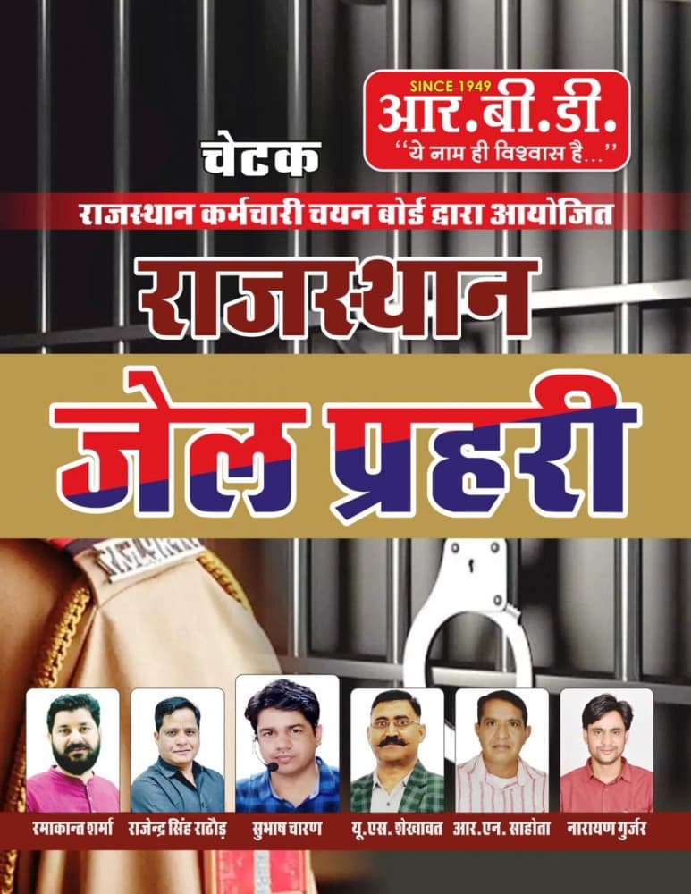 RBD Rajasthan Jail Prahari Exam 2025 By Subhash Charan