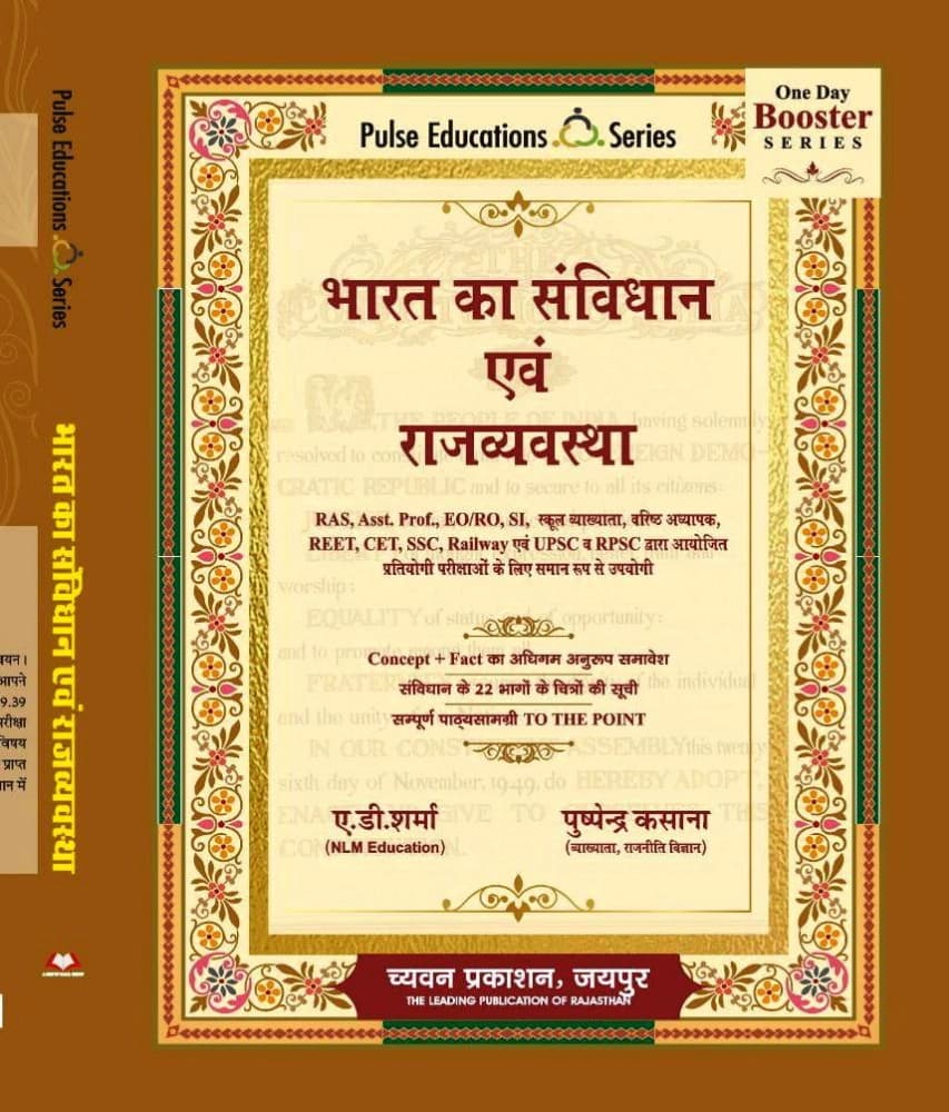 Bharat ka Samvidhan evam Rajvyavastha (Indian Constitution and Polity) — One Day Booster Series