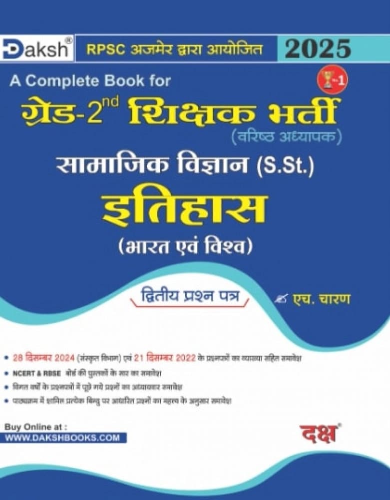 Grade-2nd Shikshak Bharti (Varishth Adhyapak) Samajik Vigyan (S.St.) — Itihas: Bharat evam Vishw, Dwitiya Prashn Patra, Bhag-1, 2025