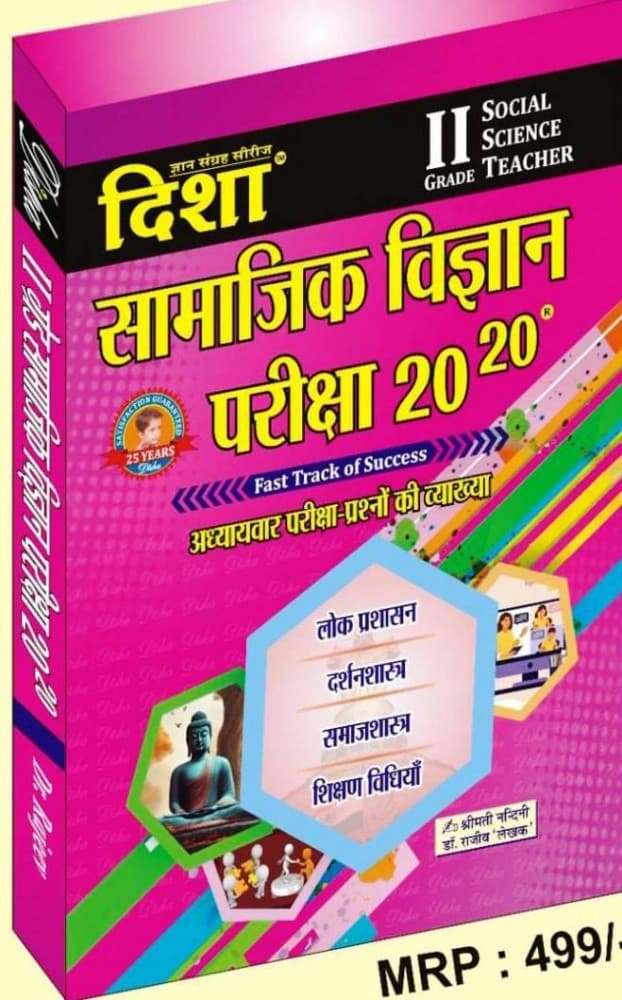 Disha II Grade Social Science Teacher — Samajik Vigyan Pariksha 20-20 (Fast Track of Success)
