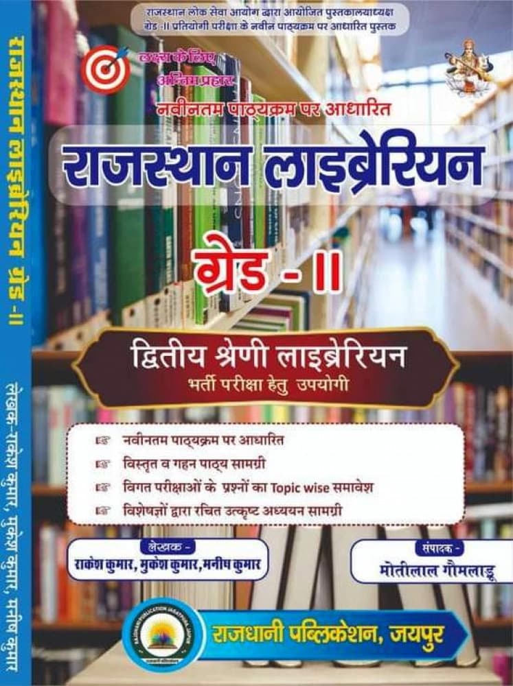 Rajasthan Librarian Grade-II