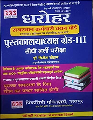 PCP Dharohar Pustakalayadhyaksh (Librarian) Grade-III Sidhi Bharti Pariksha Guide