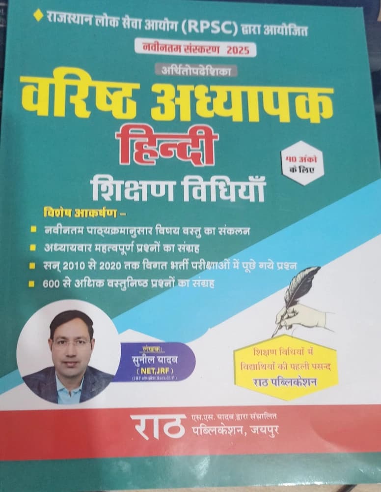 Rath Varishth Adhyapak (Second Grade) Hindi Shikshan Vidhiyan — Latest Edition 2025