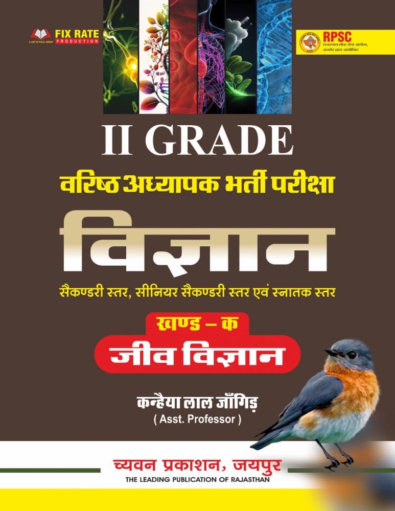 II Grade Varishth Adhyapak Bharti Pariksha Vigyan Khand-Ka — Jeev Vigyan (Biology)