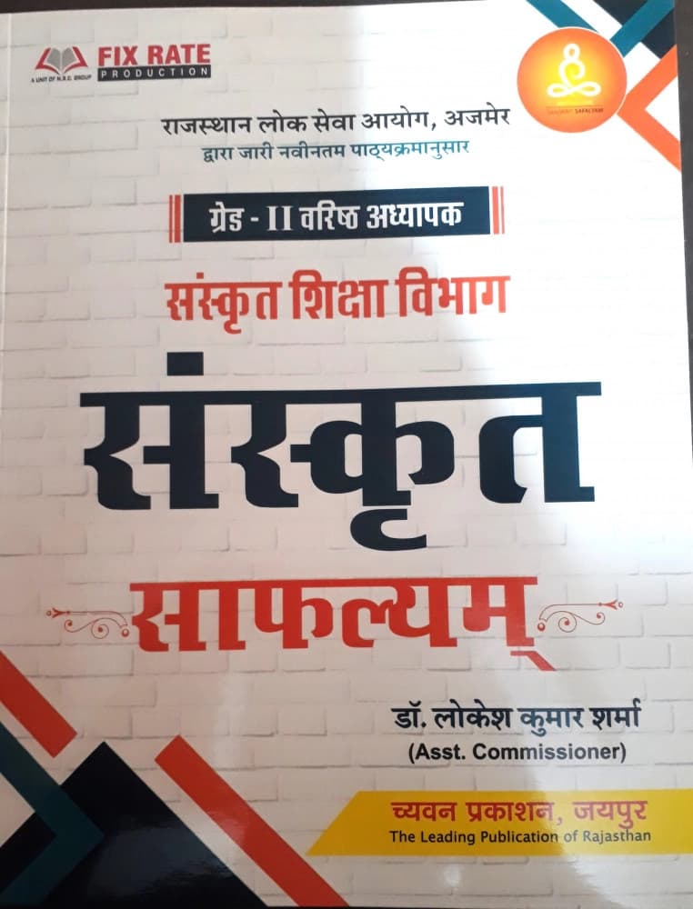 Grade-II Varishth Adhyapak Sanskrit Shiksha Vibhag — Sanskrit 'Safalyam'