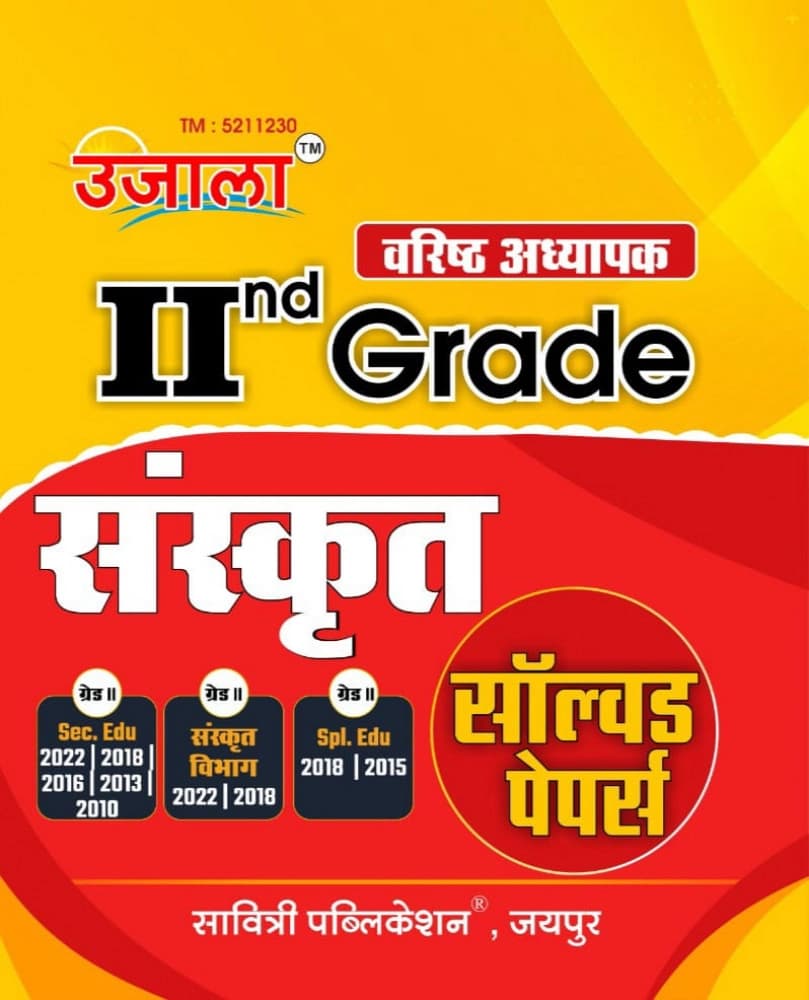 Ujala II Grade (Varishth Adhyapak) Sanskrit Solved Papers