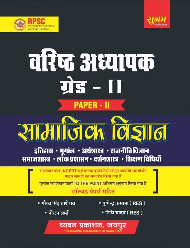 Varishth Adhyapak Grade-II Paper-II Samajik Vigyan (Social Science) — Based on Latest Syllabus with Solved Papers