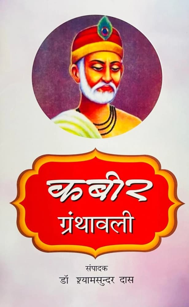 Kabir Granthavali