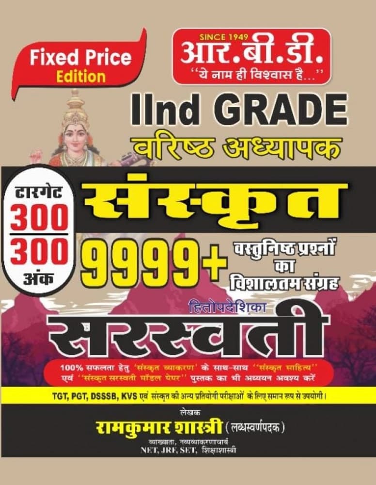 RBD Second Grade Sanskrit Saraswati 9999 Objective Question By Ramkumar Jat